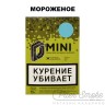 Табак D-Mini - Мороженое 15 гр