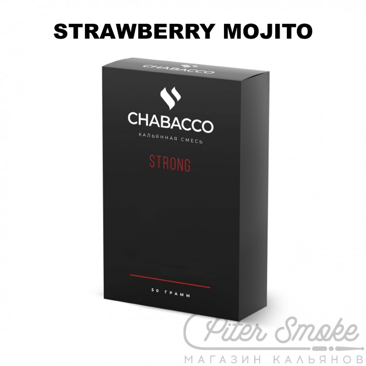 Бестабачная смесь Chabacco Strong - Strawberry Mojito (Клубничный Мохито) 50 гр