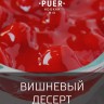 Табак Puer - Cherry Schwarzwald (Вишневый десерт) 100 гр