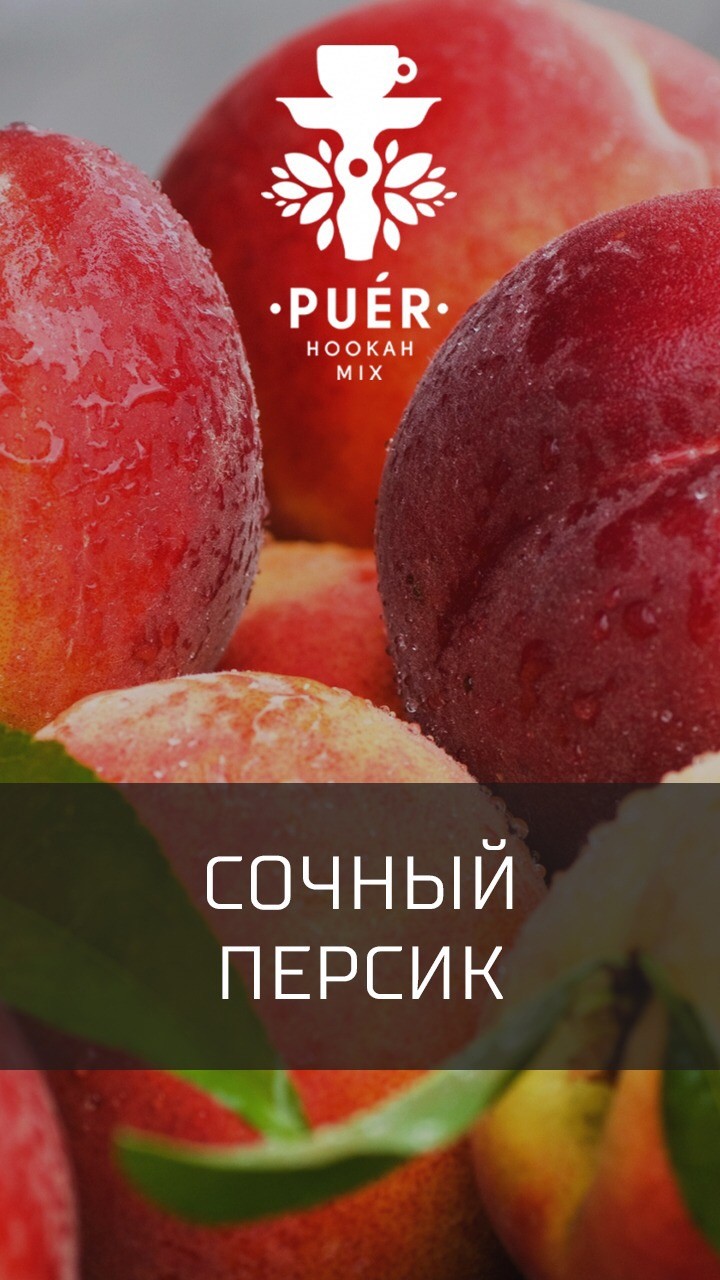 Табак Puer - Velvety peach (Сочный персик) 100 гр