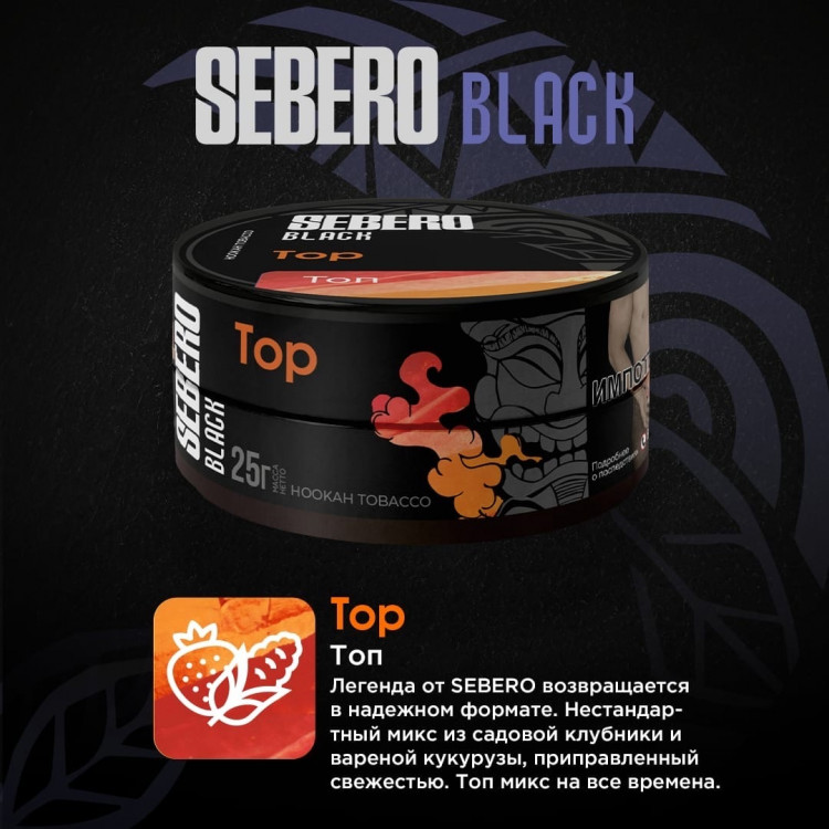 Табак Sebero Black - Top (Клубника, Кукуруза) 25 гр