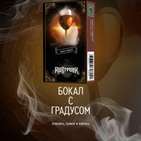 Табак Rustpunk - Бокал с градусом (Апероль, гранат и малина) 40 гр